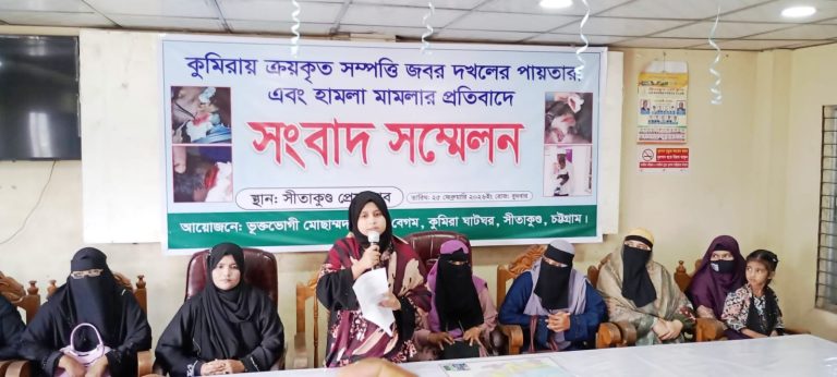 সীতাকুণ্ডে জায়গা দখল ও হামলার প্রতিবাদে সাবেক মেম্বার পত্নীর সংবাদ সম্মেলন
